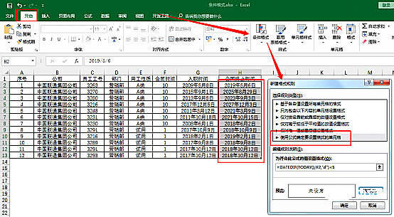 实用Excel技巧分享：“条件格式”和“函数公式”配合使用