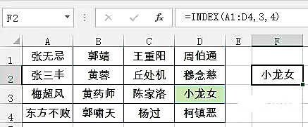 Excel数据查询之INDEX和MATCH函数