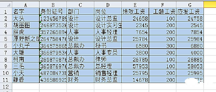 实用Excel技巧分享：两种快捷制作工资条的方法