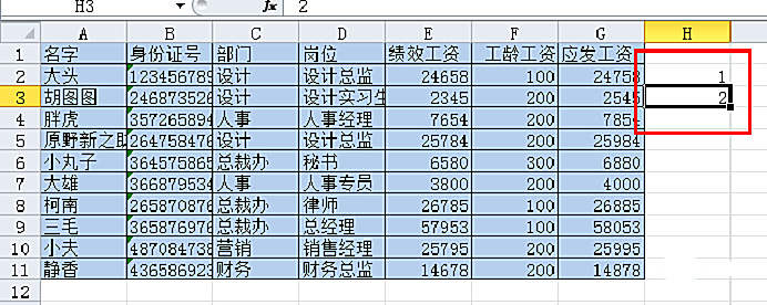 实用Excel技巧分享：两种快捷制作工资条的方法