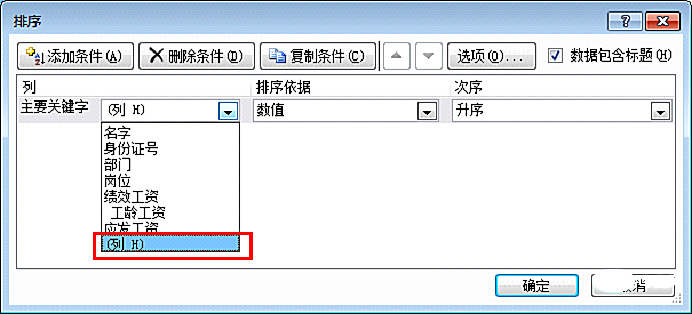 实用Excel技巧分享：两种快捷制作工资条的方法