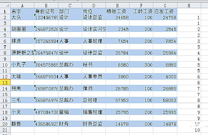 实用Excel技巧分享：两种快捷制作工资条的方法