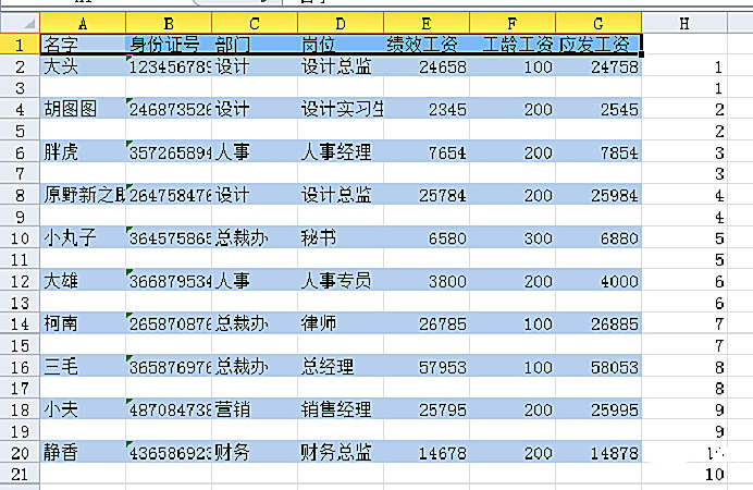 实用Excel技巧分享：两种快捷制作工资条的方法