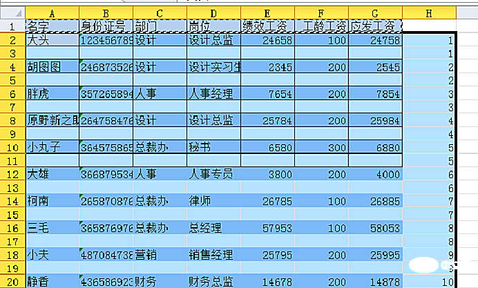 实用Excel技巧分享：两种快捷制作工资条的方法