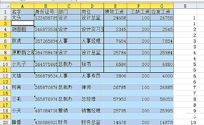 实用Excel技巧分享：两种快捷制作工资条的方法