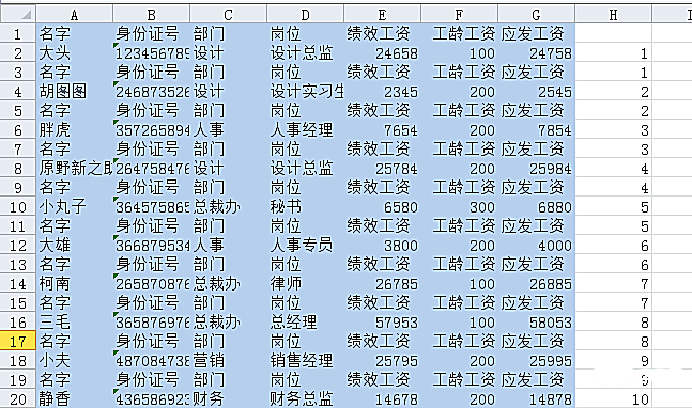 实用Excel技巧分享：两种快捷制作工资条的方法