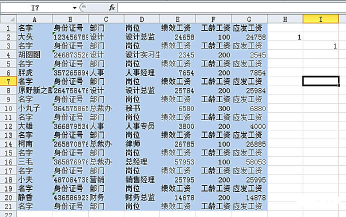 实用Excel技巧分享：两种快捷制作工资条的方法