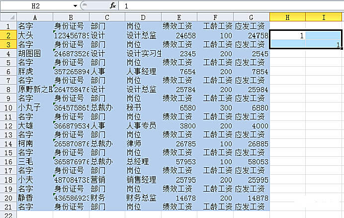 实用Excel技巧分享：两种快捷制作工资条的方法