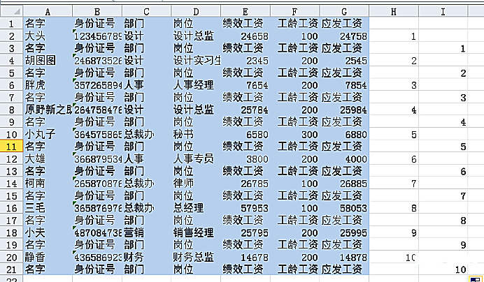 实用Excel技巧分享：两种快捷制作工资条的方法