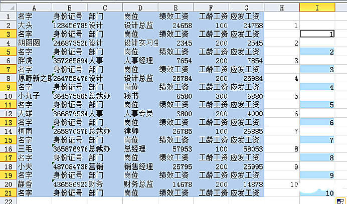 实用Excel技巧分享：两种快捷制作工资条的方法