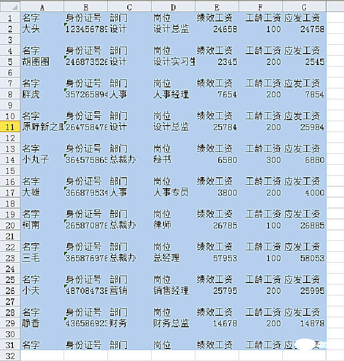 实用Excel技巧分享：两种快捷制作工资条的方法