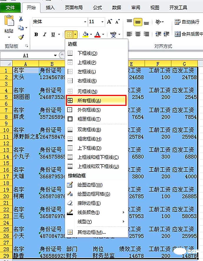 实用Excel技巧分享：两种快捷制作工资条的方法