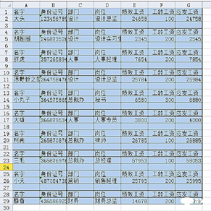 实用Excel技巧分享：两种快捷制作工资条的方法