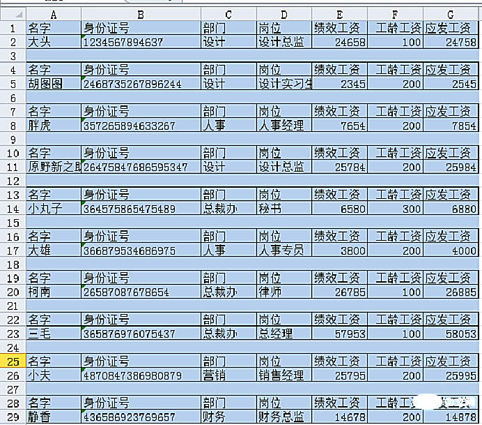 实用Excel技巧分享：两种快捷制作工资条的方法