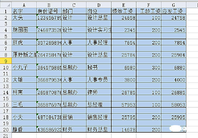 实用Excel技巧分享：两种快捷制作工资条的方法