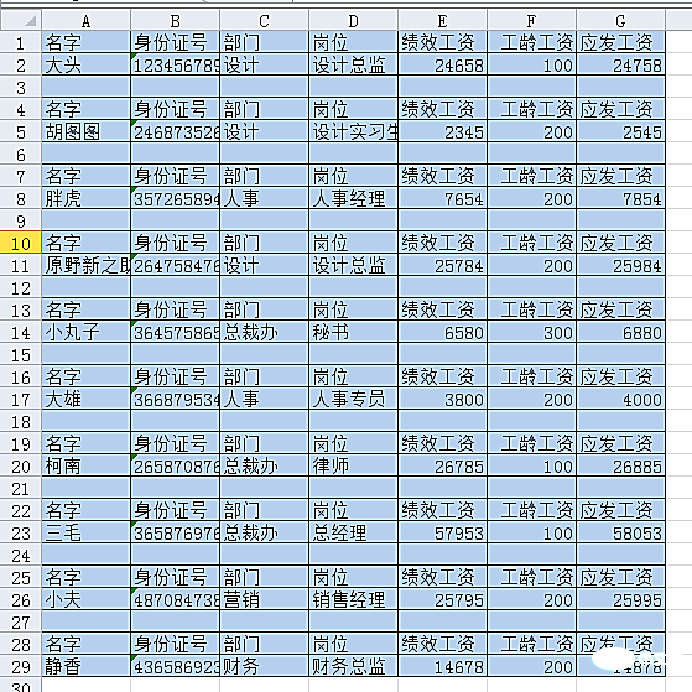 实用Excel技巧分享：两种快捷制作工资条的方法