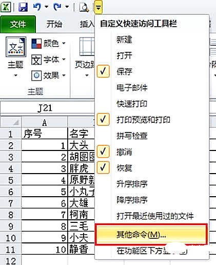 实用Excel技巧分享：两个为表格添加背景图的方法