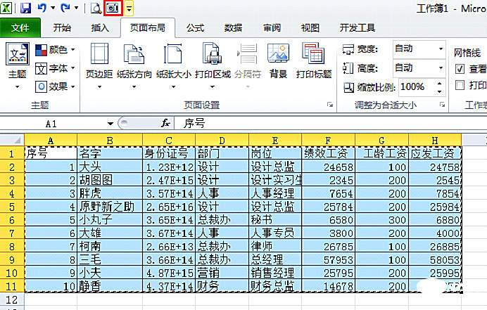 实用Excel技巧分享：两个为表格添加背景图的方法