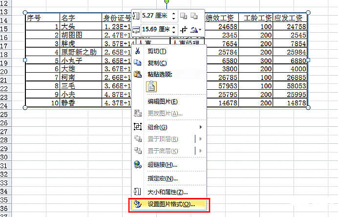 实用Excel技巧分享：两个为表格添加背景图的方法