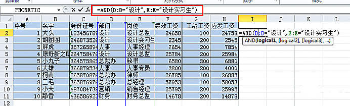 Excel函数学习之三个多条件逻辑函数AND()、OR()、IF()