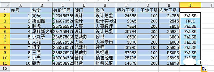 Excel函数学习之三个多条件逻辑函数AND()、OR()、IF()