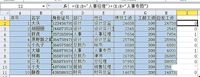 Excel函数学习之三个多条件逻辑函数AND()、OR()、IF()