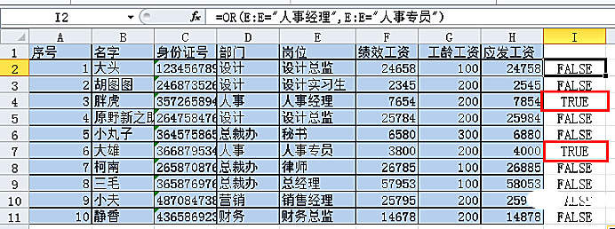 Excel函数学习之三个多条件逻辑函数AND()、OR()、IF()