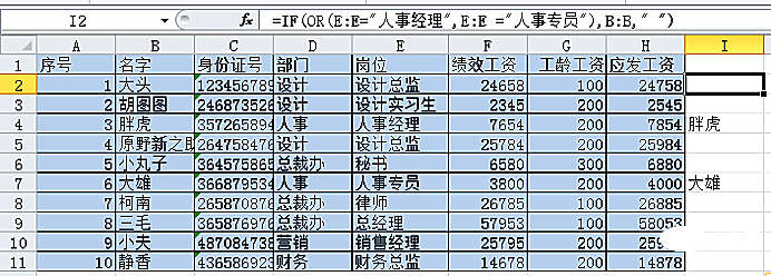 Excel函数学习之三个多条件逻辑函数AND()、OR()、IF()