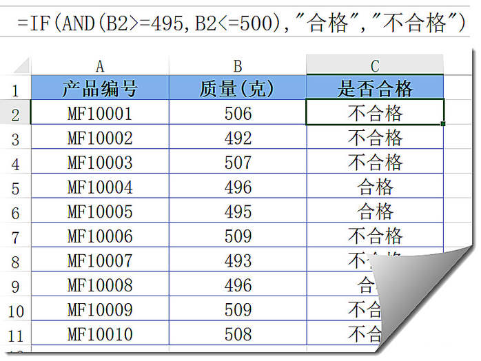 Excel中的AND和OR函数使用解析