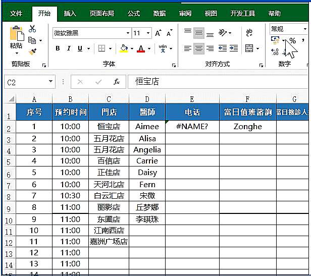 实例分享Excel实用的冷技巧