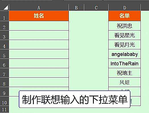 手把手教你Excel制作动态模糊匹配的下拉菜单