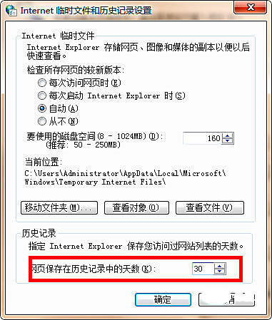 设置ie的主页为空白页并将历史记录保存30天