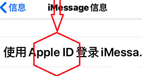 苹果手机icloud和imessge信息账户不一致