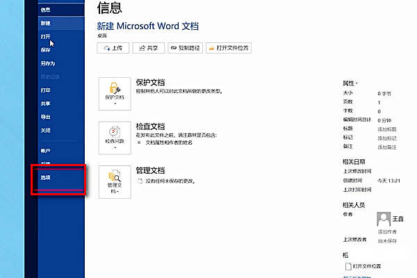 office2016英文改中文的方法