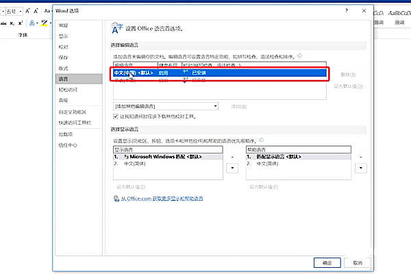 office2016英文改中文的方法