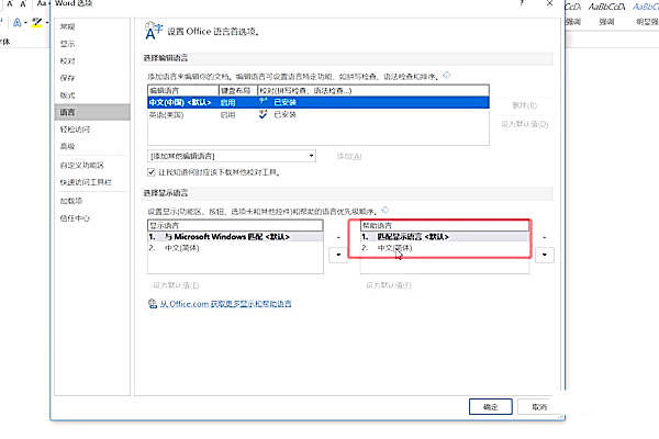 office2016英文改中文的方法