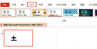 如何用主题修饰演示文稿