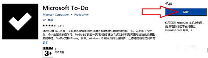 microsoft to do是什么软件