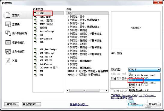 如何用dw打开HTML文件