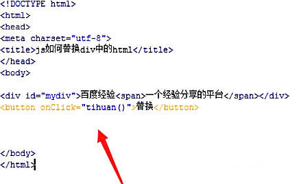 JavaScript怎样替换html代码