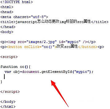 javascript怎么改变src