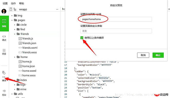 关于微信小程序设置启动页面的两种方法介绍