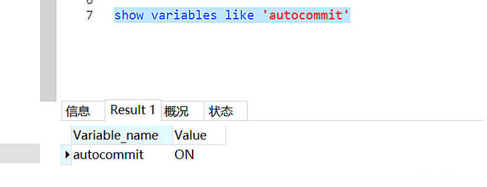 mysql 如何查看是否自动提交