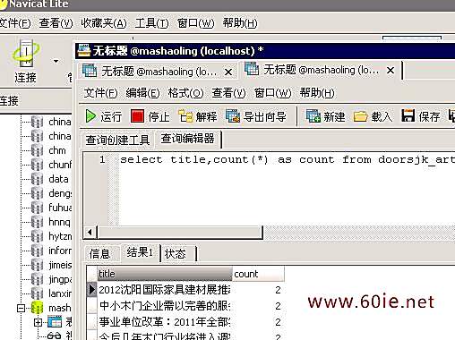 mysql查询表里的重复数据方法