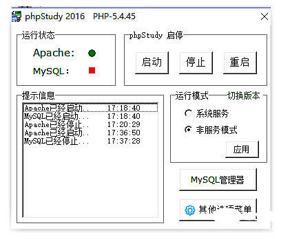 phpstudy启动不了解决方法