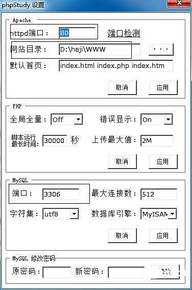 phpStudy如何修改端口