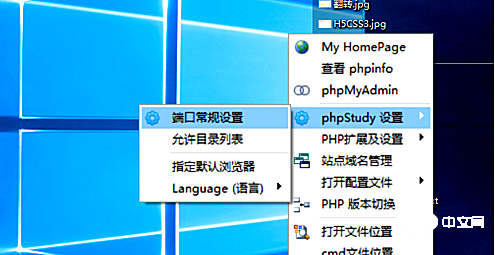 phpstudy改端口