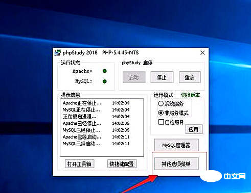 phpstudy站点怎么配置