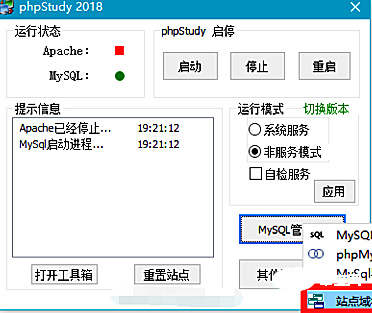 phpstudy如何绑定域名