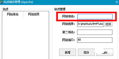 phpstudy如何绑定域名